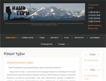 Tablet Screenshot of nashi-gory.ru